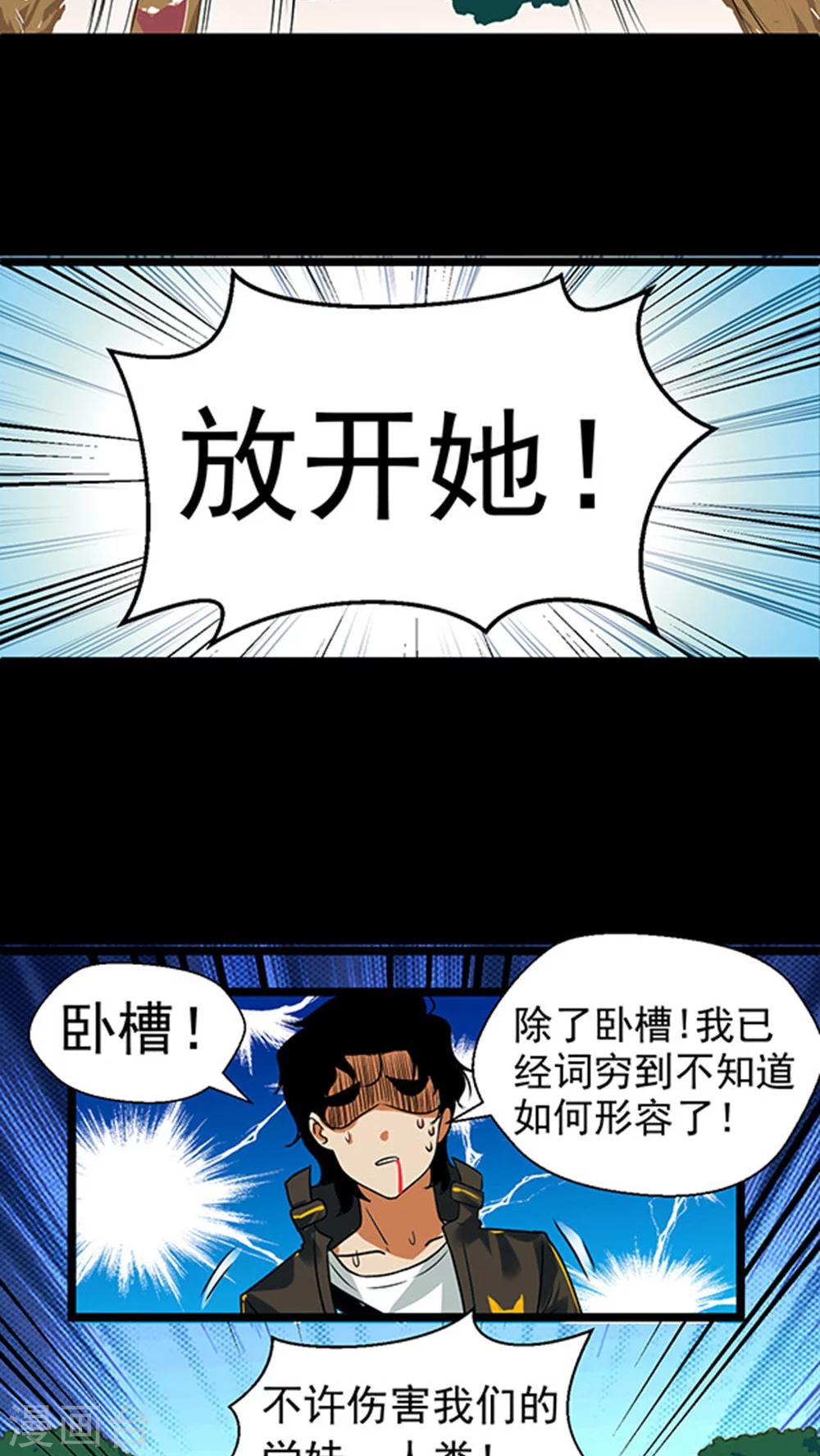 《猎影少年》漫画最新章节第21话免费下拉式在线观看章节第【16】张图片