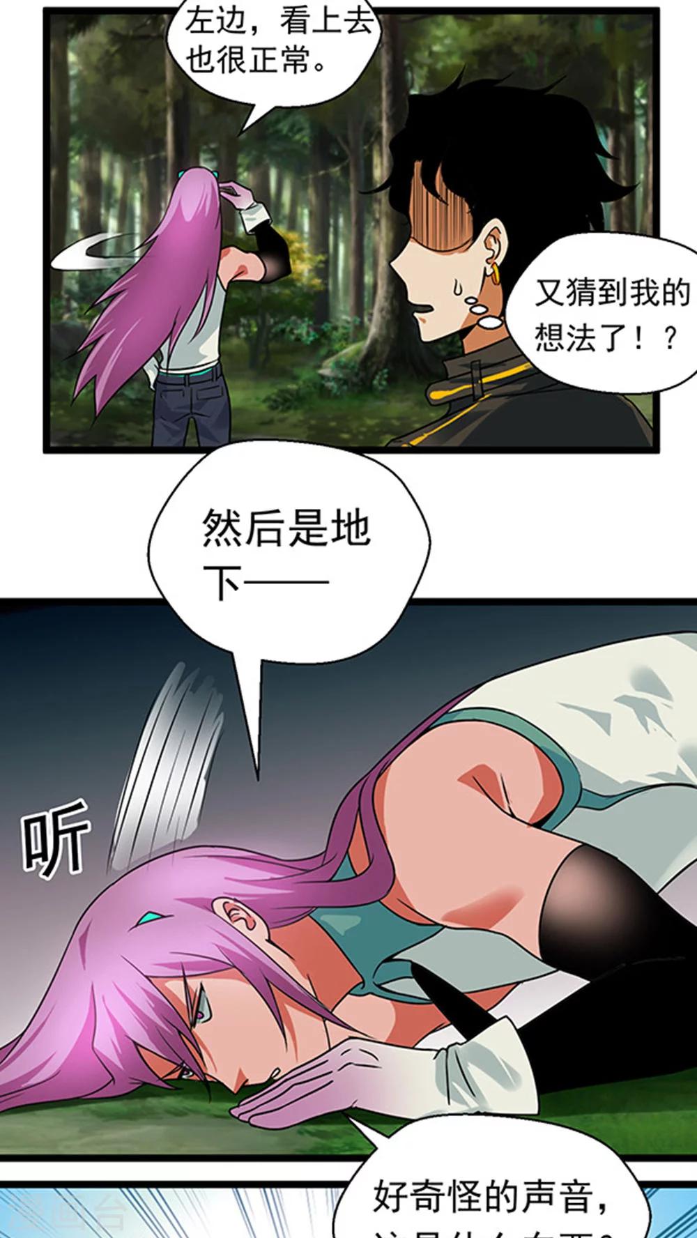 《猎影少年》漫画最新章节第21话免费下拉式在线观看章节第【2】张图片