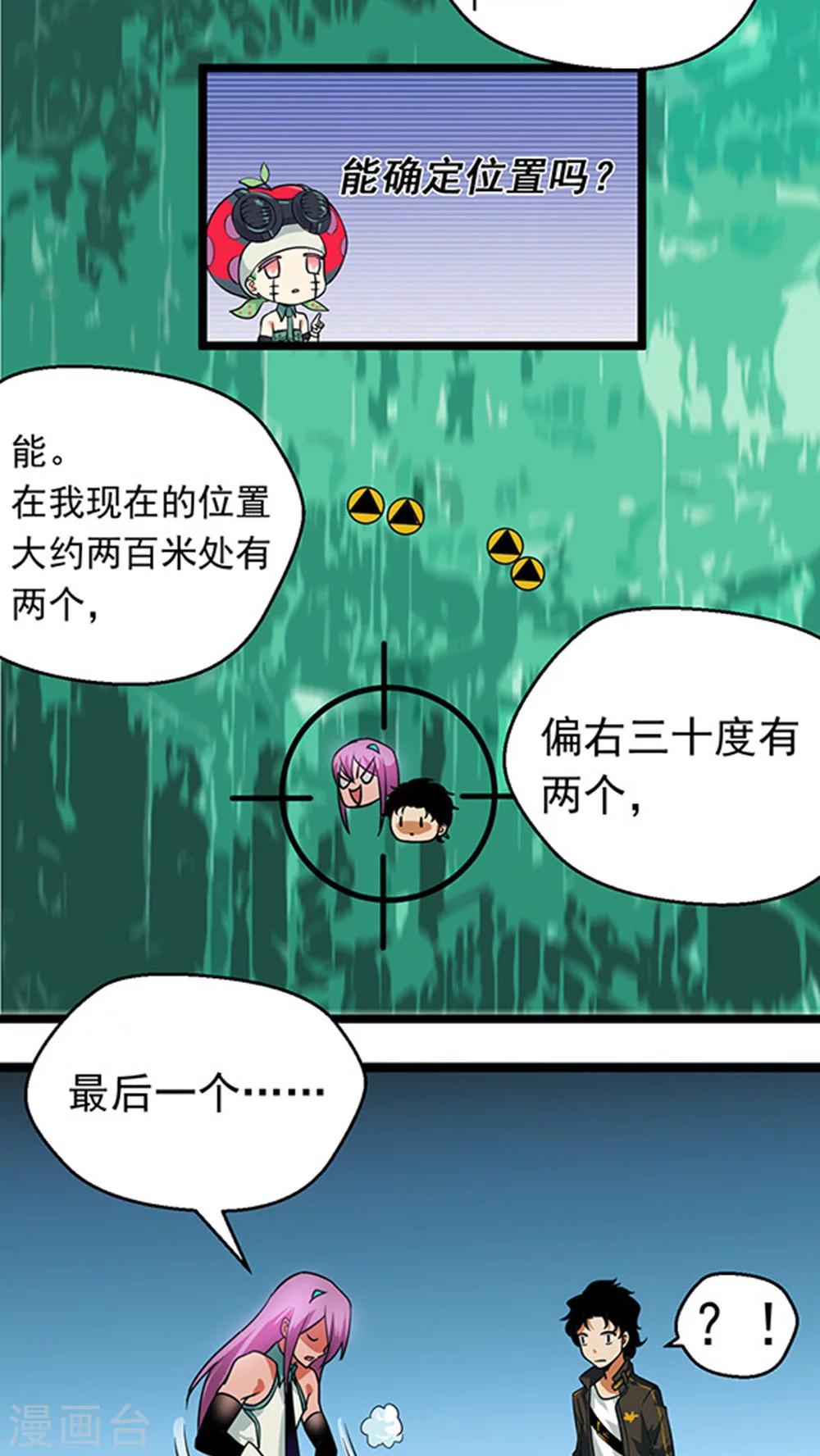 《猎影少年》漫画最新章节第21话免费下拉式在线观看章节第【4】张图片