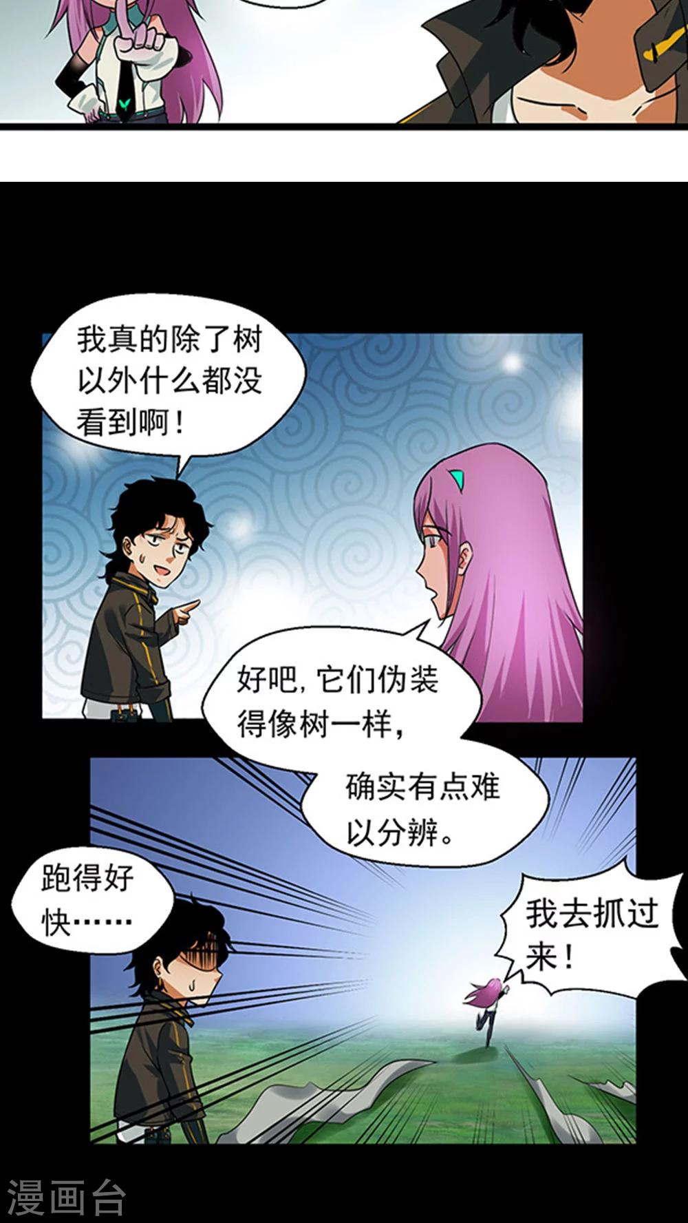 《猎影少年》漫画最新章节第21话免费下拉式在线观看章节第【7】张图片