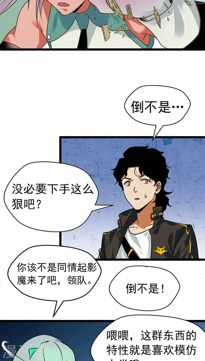 《猎影少年》漫画最新章节第22话免费下拉式在线观看章节第【5】张图片