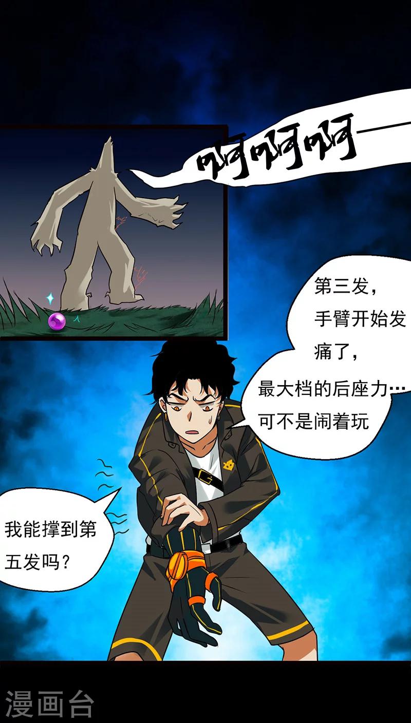 《猎影少年》漫画最新章节第23话免费下拉式在线观看章节第【15】张图片