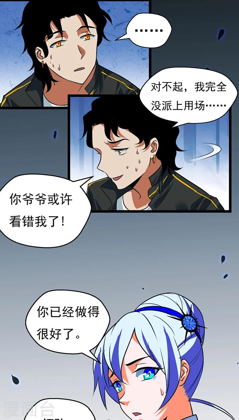 《猎影少年》漫画最新章节第23话免费下拉式在线观看章节第【24】张图片