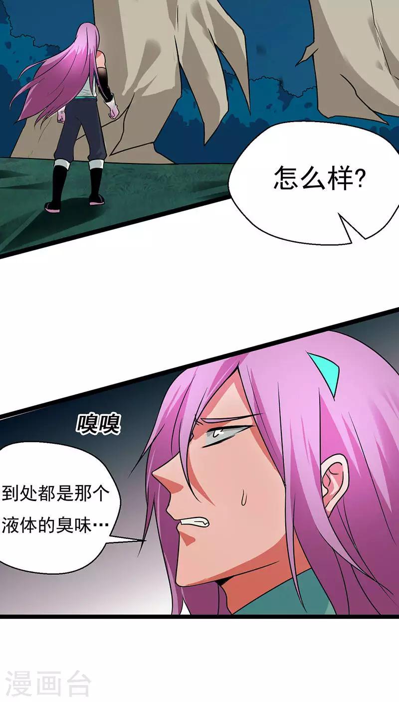 《猎影少年》漫画最新章节第24话免费下拉式在线观看章节第【15】张图片