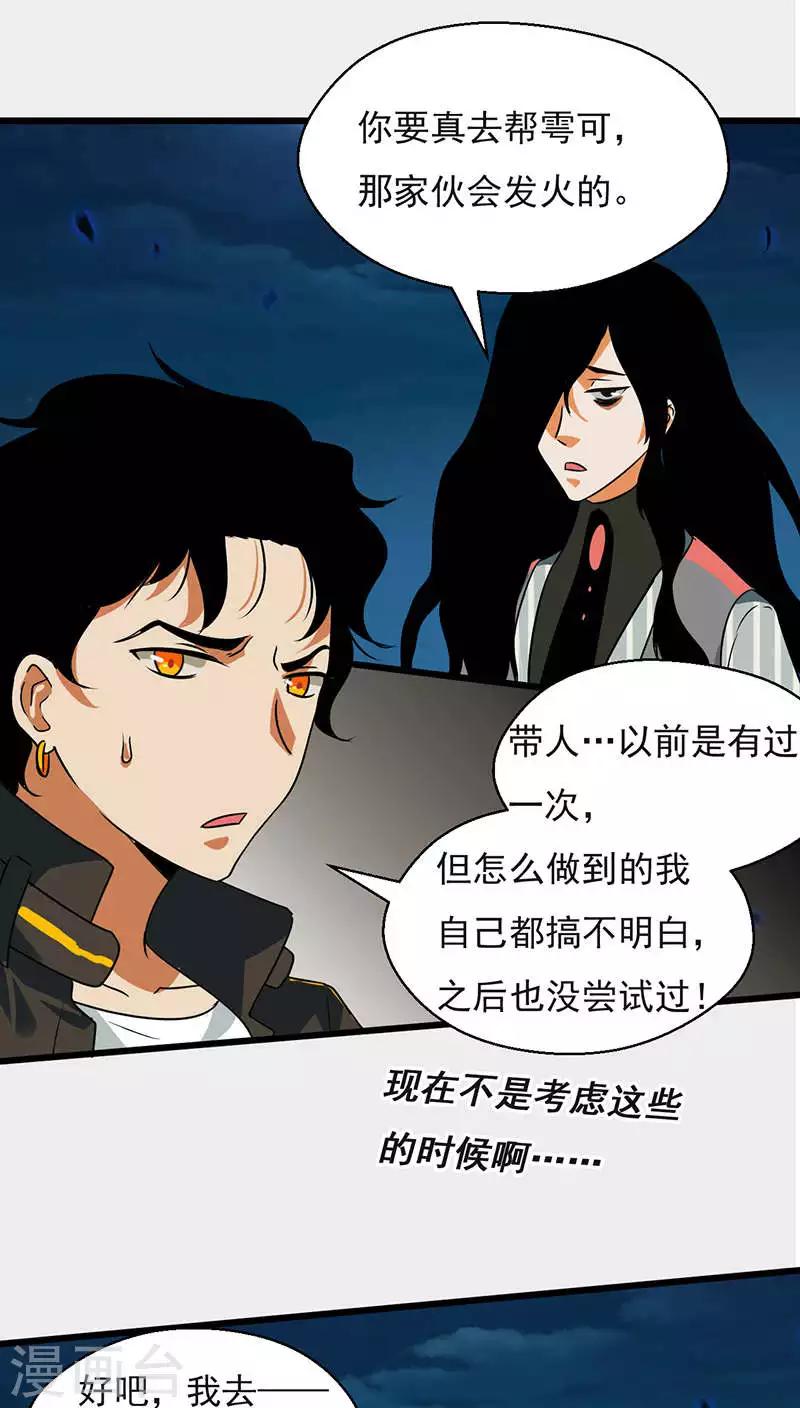 《猎影少年》漫画最新章节第25话免费下拉式在线观看章节第【21】张图片