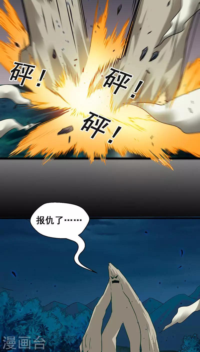 《猎影少年》漫画最新章节第26话免费下拉式在线观看章节第【16】张图片