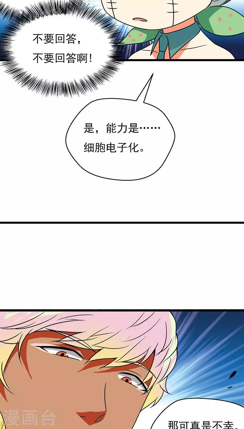 《猎影少年》漫画最新章节第26话免费下拉式在线观看章节第【6】张图片