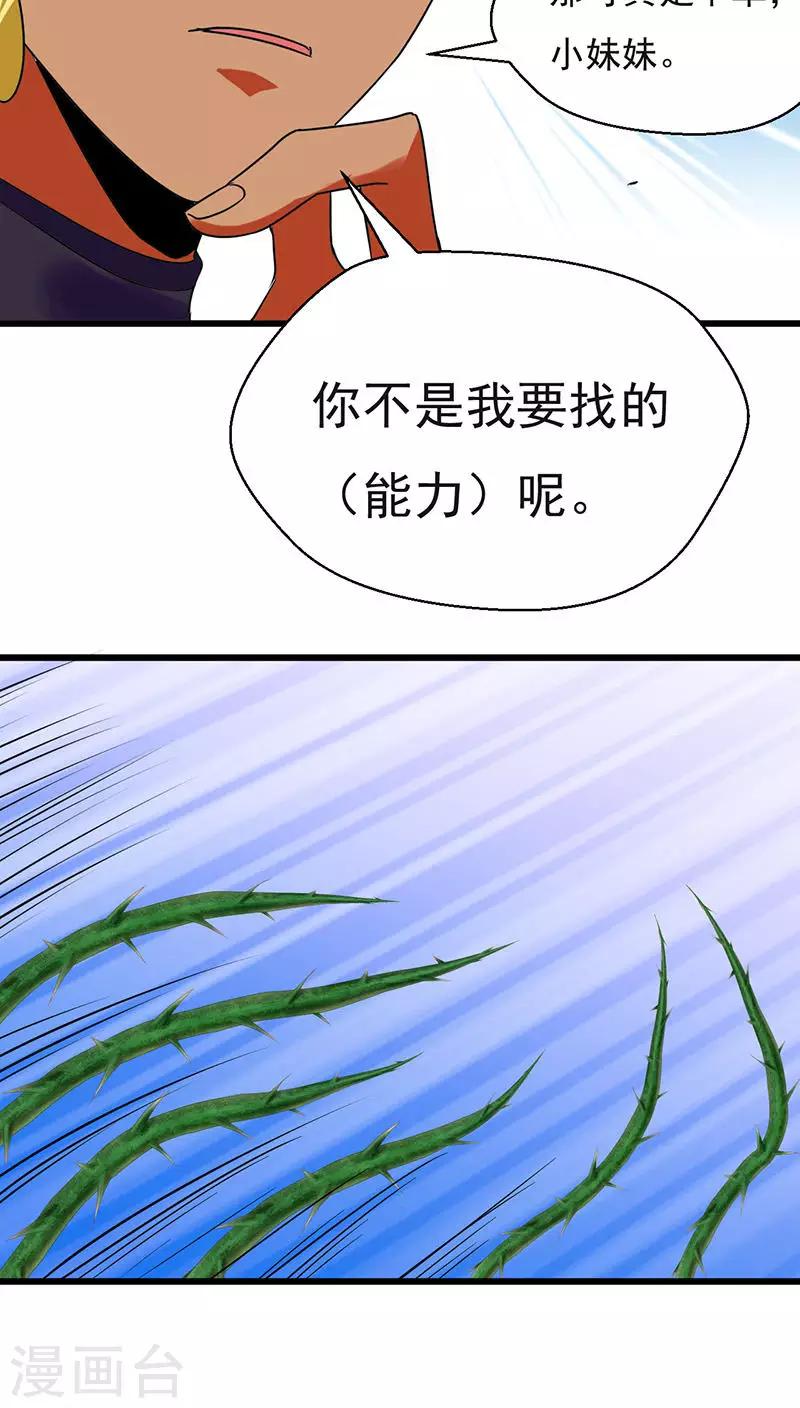 《猎影少年》漫画最新章节第26话免费下拉式在线观看章节第【7】张图片