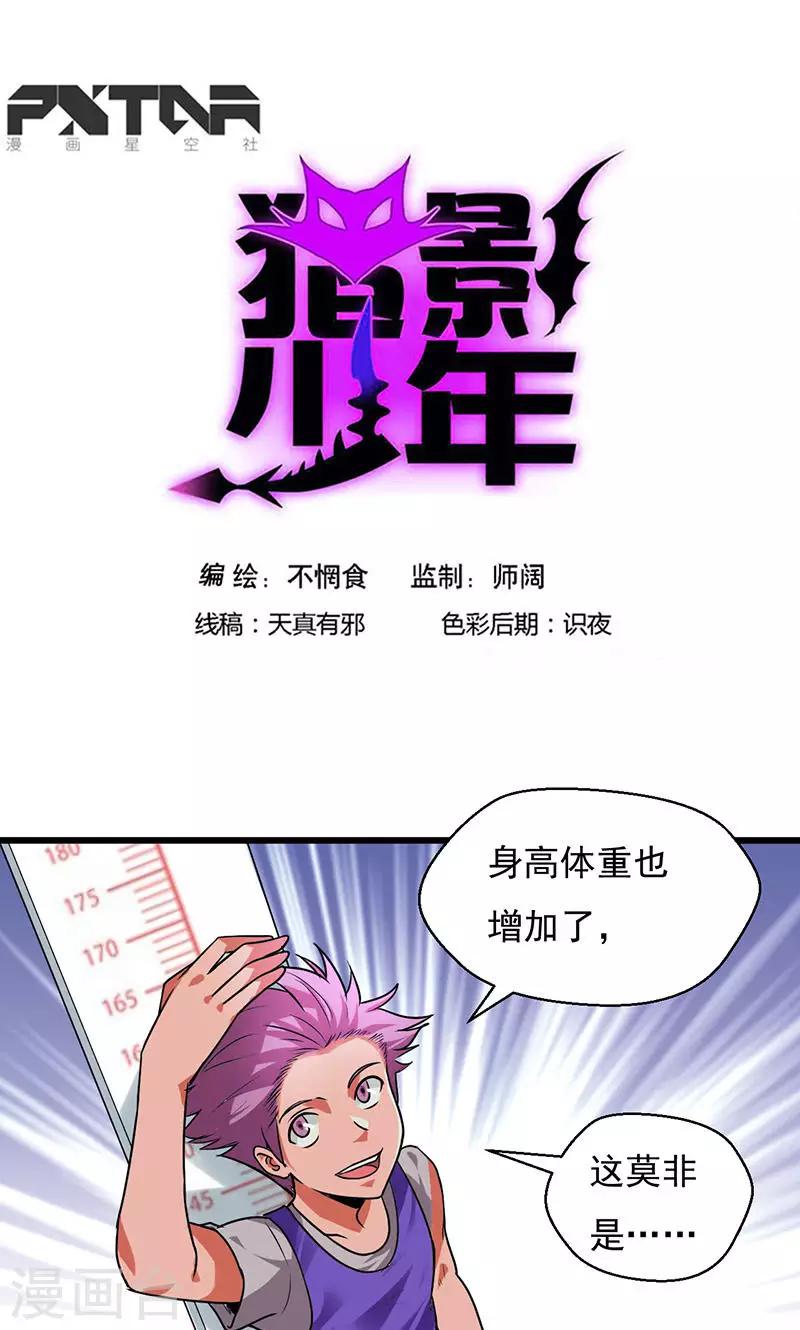 《猎影少年》漫画最新章节第27话免费下拉式在线观看章节第【1】张图片