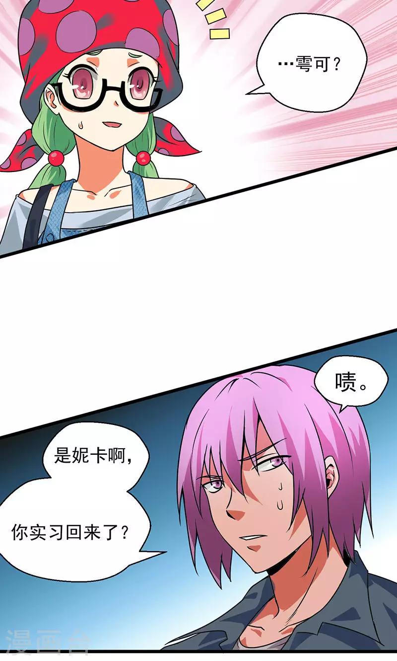 《猎影少年》漫画最新章节第27话免费下拉式在线观看章节第【3】张图片