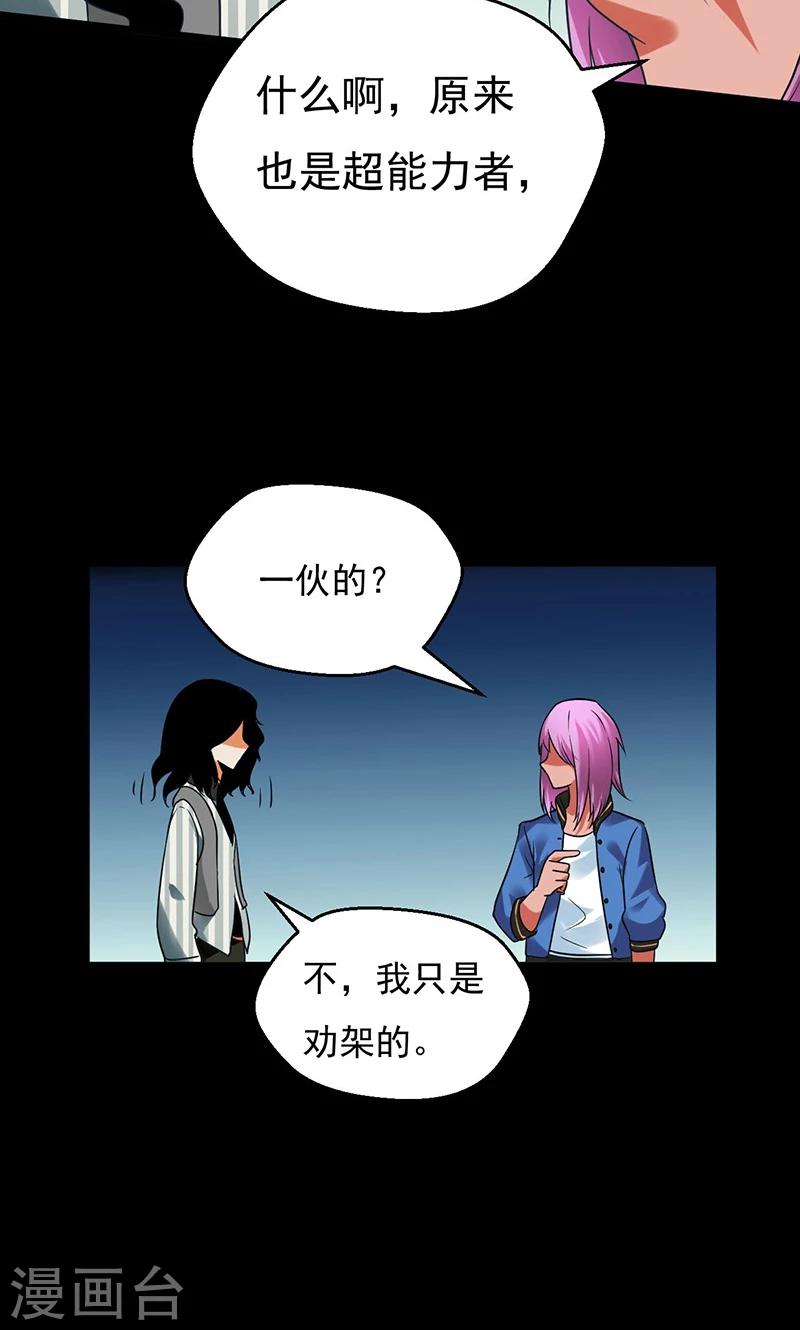 《猎影少年》漫画最新章节第28话免费下拉式在线观看章节第【24】张图片