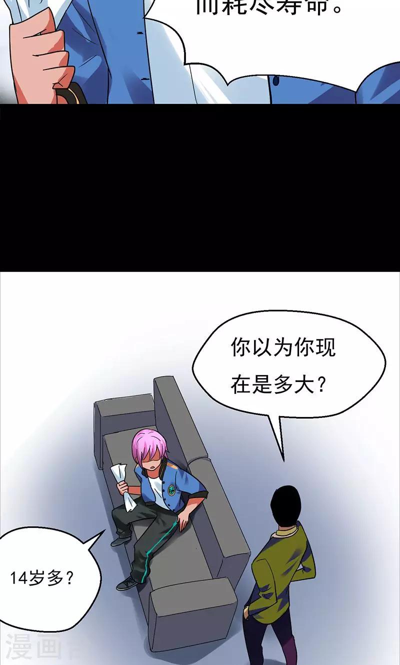 《猎影少年》漫画最新章节第29话免费下拉式在线观看章节第【24】张图片