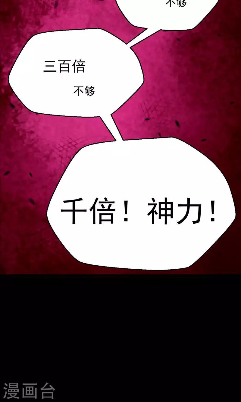 《猎影少年》漫画最新章节第30话免费下拉式在线观看章节第【28】张图片