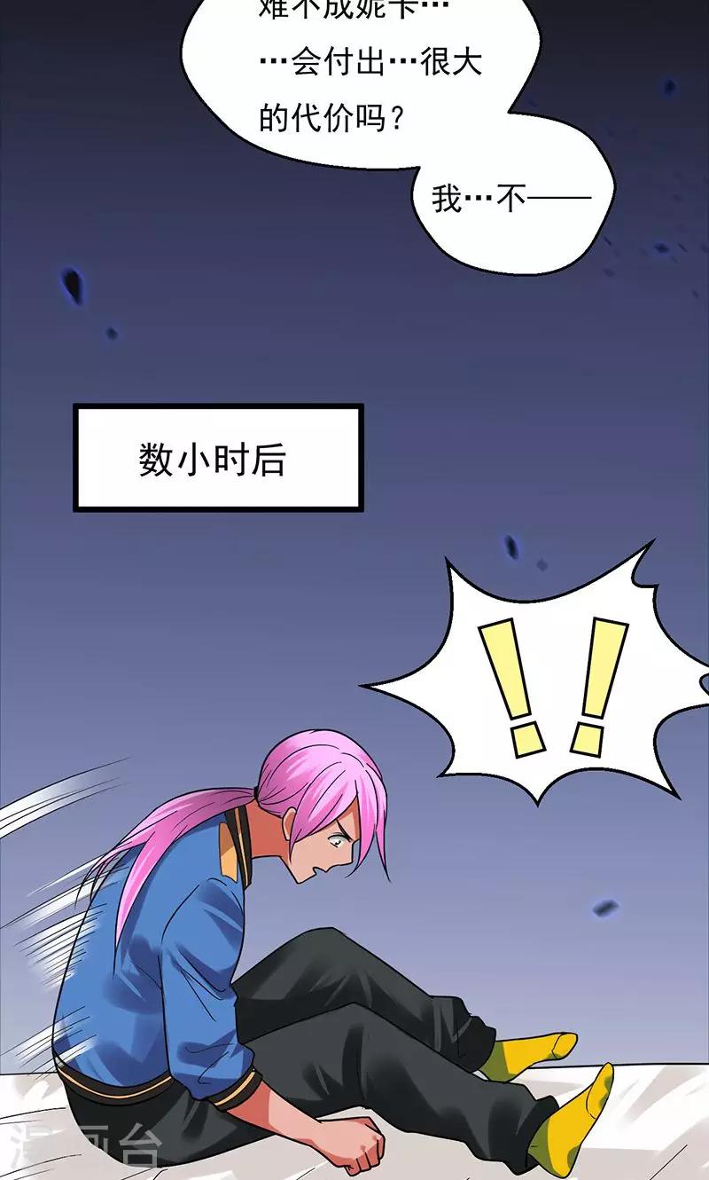 《猎影少年》漫画最新章节第30话免费下拉式在线观看章节第【8】张图片