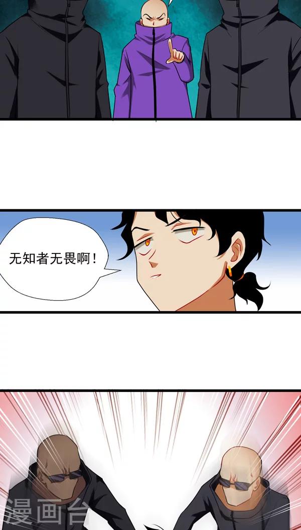 《猎影少年》漫画最新章节第4话免费下拉式在线观看章节第【15】张图片