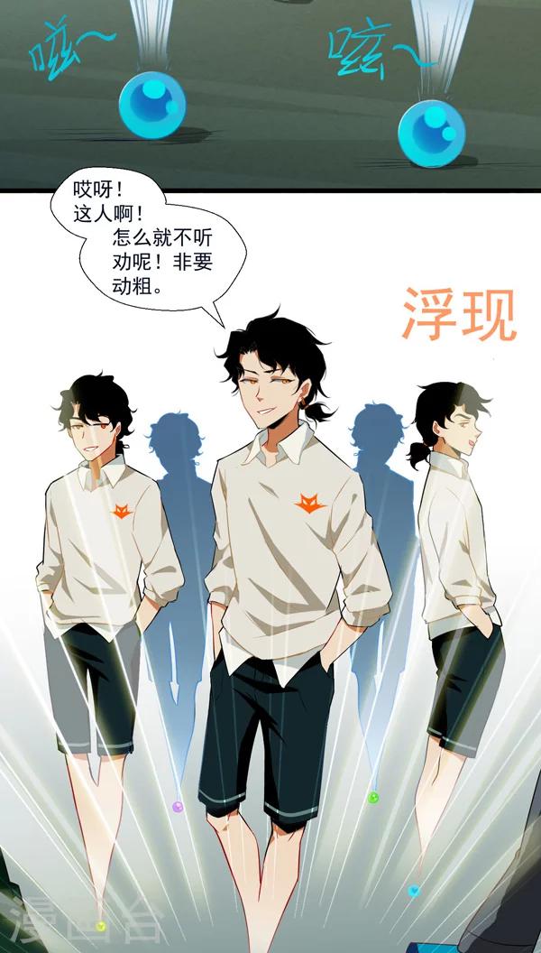 《猎影少年》漫画最新章节第4话免费下拉式在线观看章节第【18】张图片