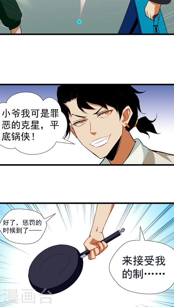 《猎影少年》漫画最新章节第4话免费下拉式在线观看章节第【19】张图片