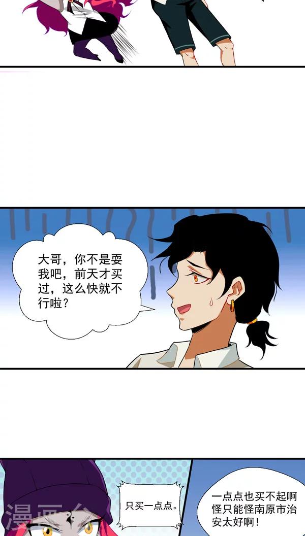 《猎影少年》漫画最新章节第4话免费下拉式在线观看章节第【2】张图片