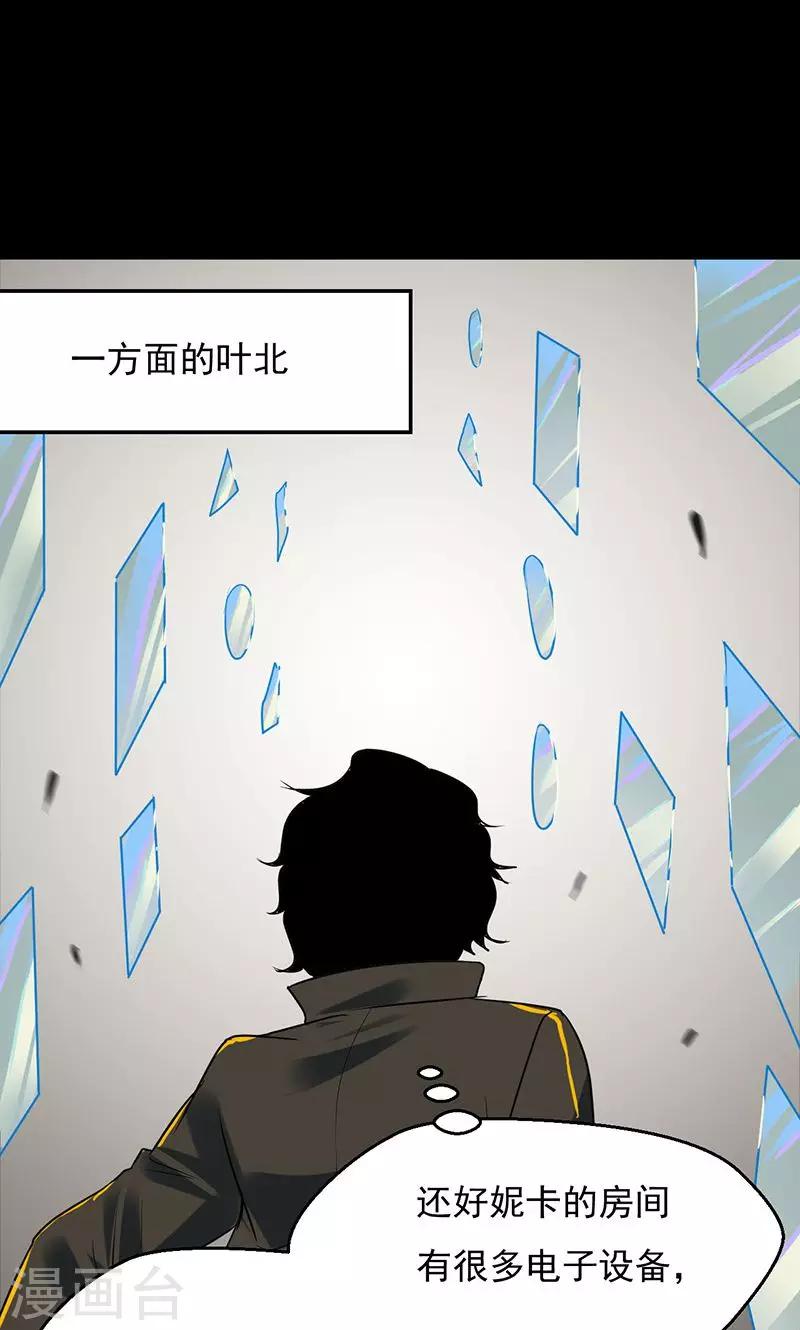 《猎影少年》漫画最新章节第31话免费下拉式在线观看章节第【10】张图片