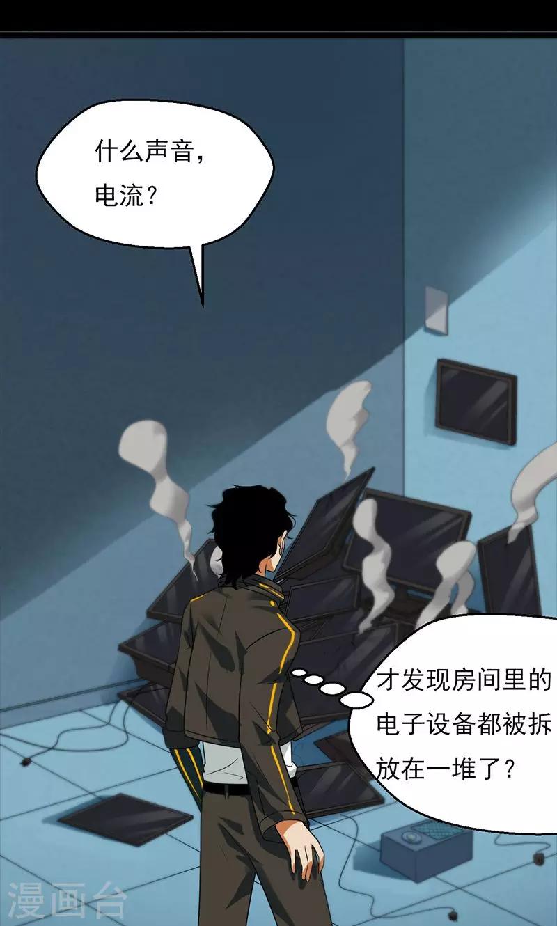 《猎影少年》漫画最新章节第31话免费下拉式在线观看章节第【20】张图片