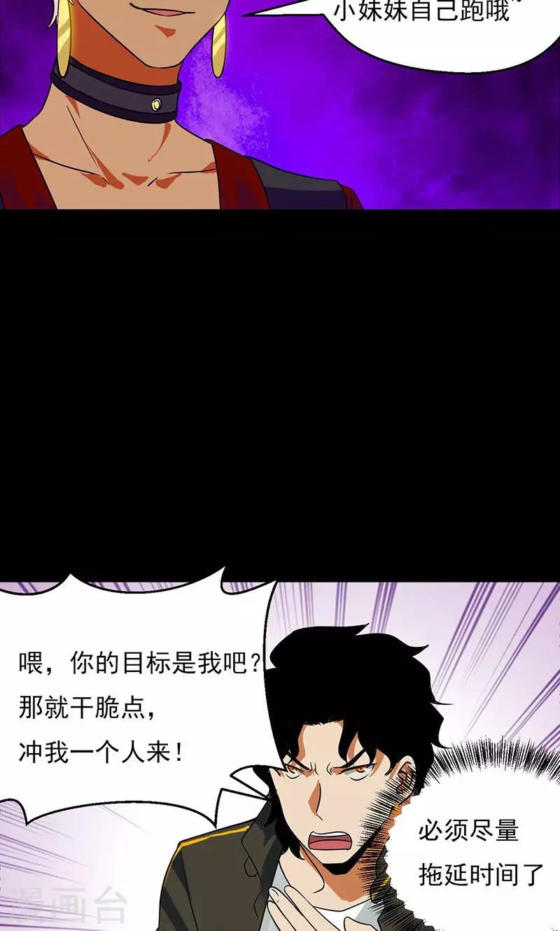 《猎影少年》漫画最新章节第31话免费下拉式在线观看章节第【24】张图片