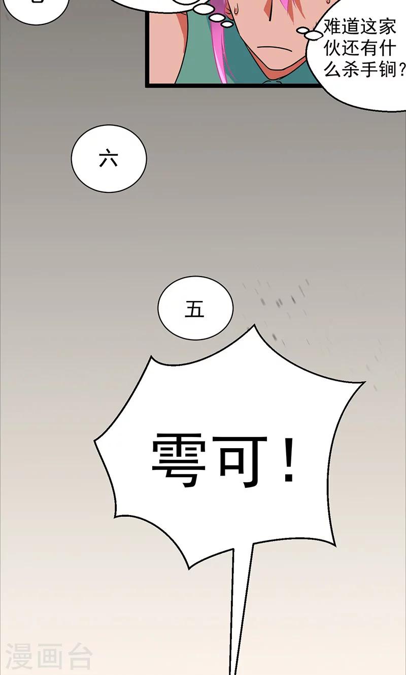 《猎影少年》漫画最新章节第33话免费下拉式在线观看章节第【19】张图片