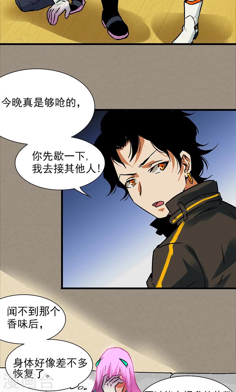 《猎影少年》漫画最新章节第33话免费下拉式在线观看章节第【31】张图片