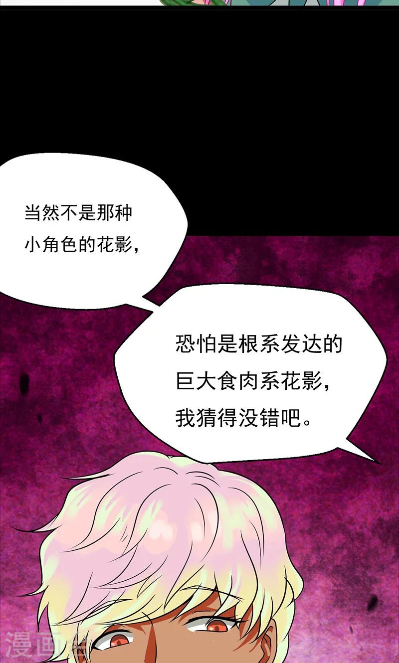 《猎影少年》漫画最新章节第33话免费下拉式在线观看章节第【8】张图片