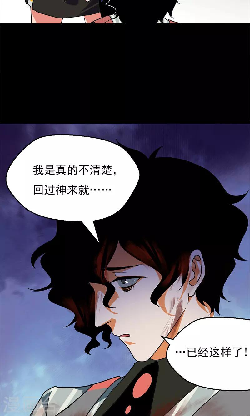 《猎影少年》漫画最新章节第34话免费下拉式在线观看章节第【24】张图片