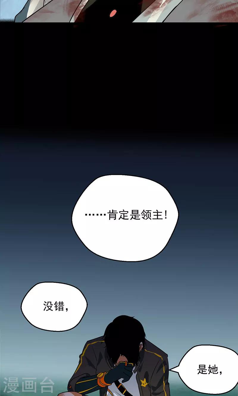 《猎影少年》漫画最新章节第34话免费下拉式在线观看章节第【25】张图片