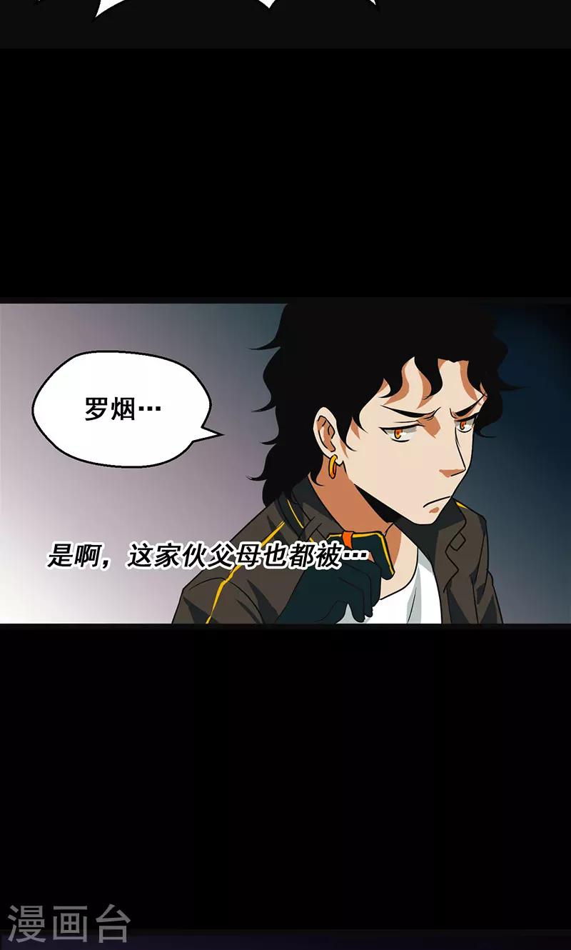 《猎影少年》漫画最新章节第34话免费下拉式在线观看章节第【29】张图片