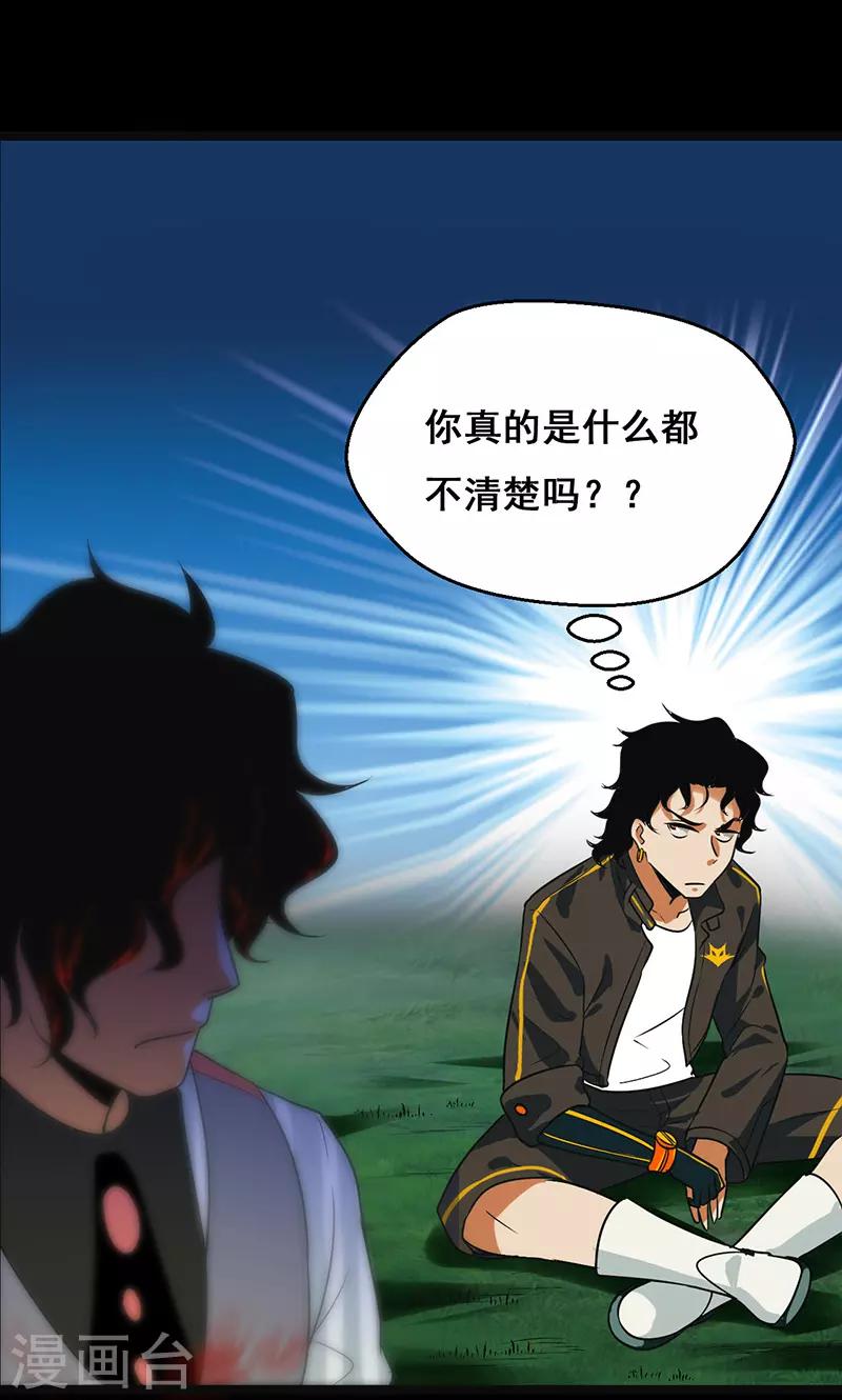 《猎影少年》漫画最新章节第34话免费下拉式在线观看章节第【32】张图片