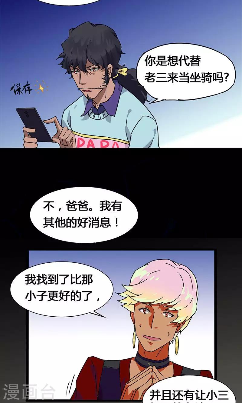 《猎影少年》漫画最新章节第36话免费下拉式在线观看章节第【28】张图片