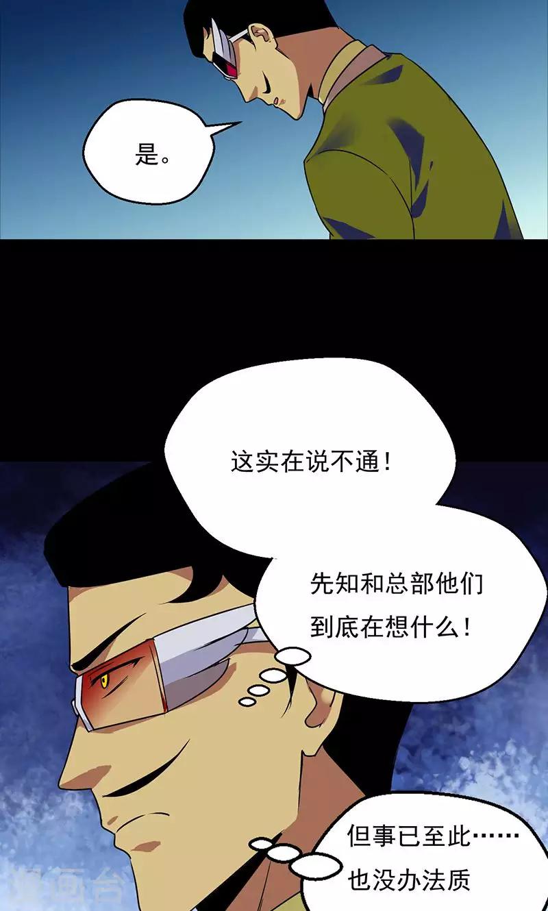 《猎影少年》漫画最新章节第36话免费下拉式在线观看章节第【4】张图片