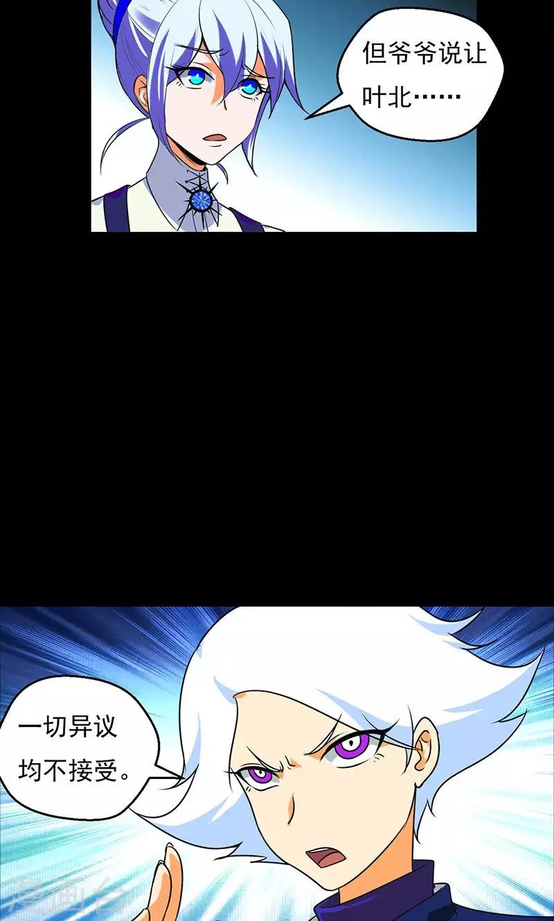 《猎影少年》漫画最新章节第36话免费下拉式在线观看章节第【8】张图片