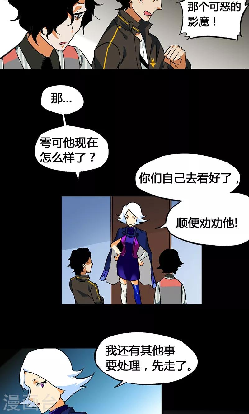 《猎影少年》漫画最新章节第37话免费下拉式在线观看章节第【11】张图片