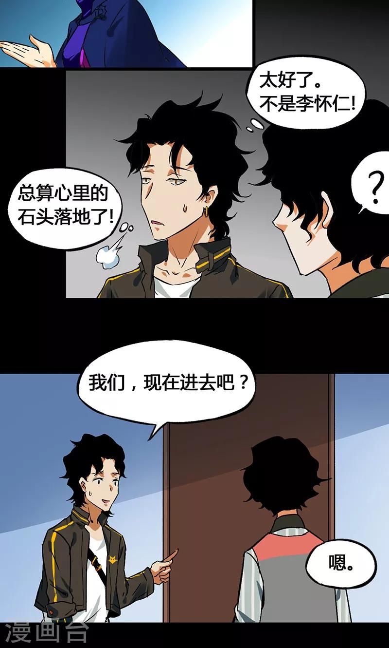 《猎影少年》漫画最新章节第37话免费下拉式在线观看章节第【12】张图片