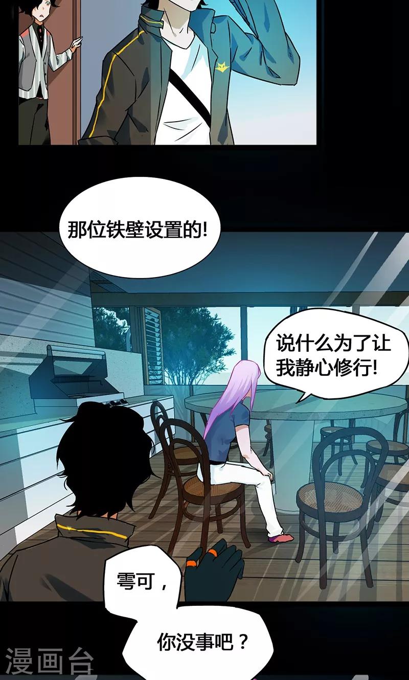 《猎影少年》漫画最新章节第37话免费下拉式在线观看章节第【14】张图片