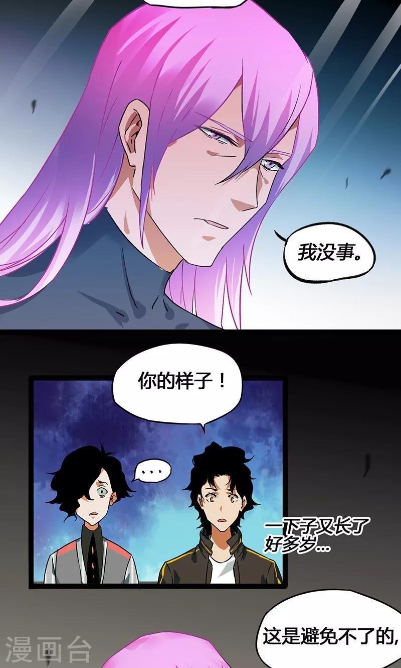 《猎影少年》漫画最新章节第37话免费下拉式在线观看章节第【15】张图片