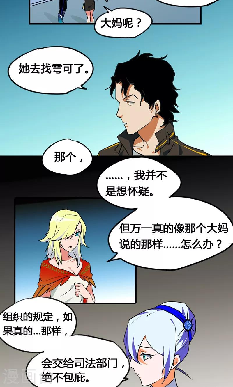 《猎影少年》漫画最新章节第37话免费下拉式在线观看章节第【2】张图片