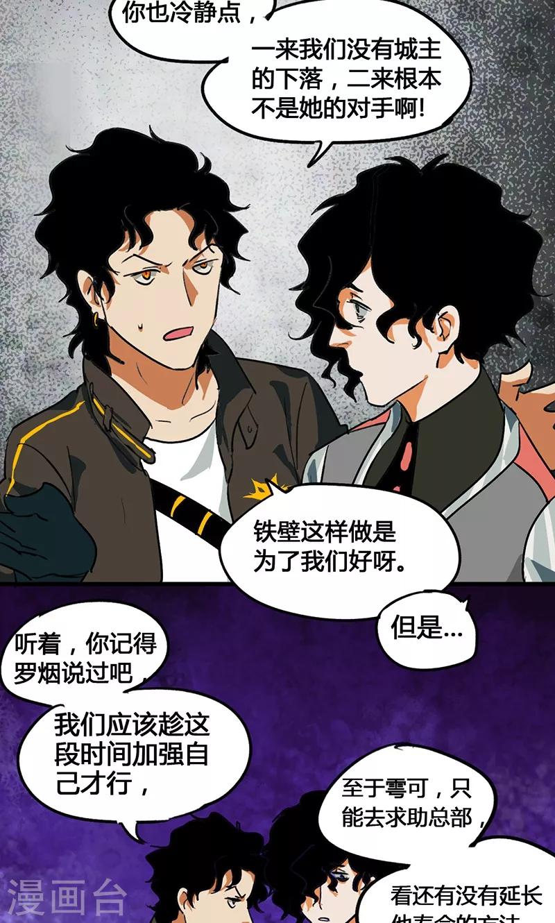 《猎影少年》漫画最新章节第37话免费下拉式在线观看章节第【21】张图片