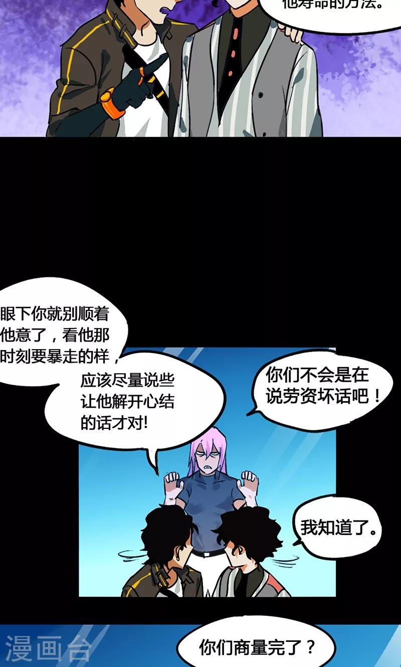 《猎影少年》漫画最新章节第37话免费下拉式在线观看章节第【22】张图片