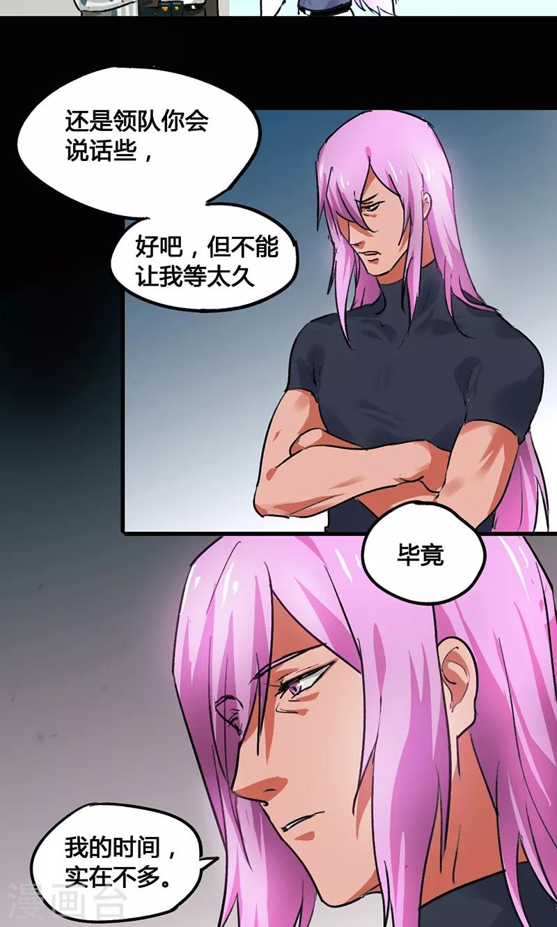 《猎影少年》漫画最新章节第37话免费下拉式在线观看章节第【27】张图片