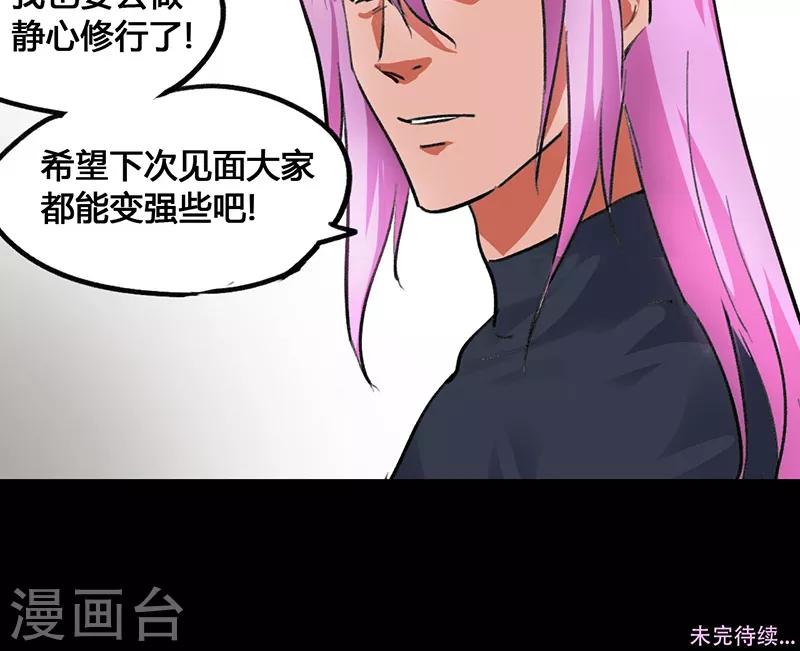 《猎影少年》漫画最新章节第37话免费下拉式在线观看章节第【29】张图片