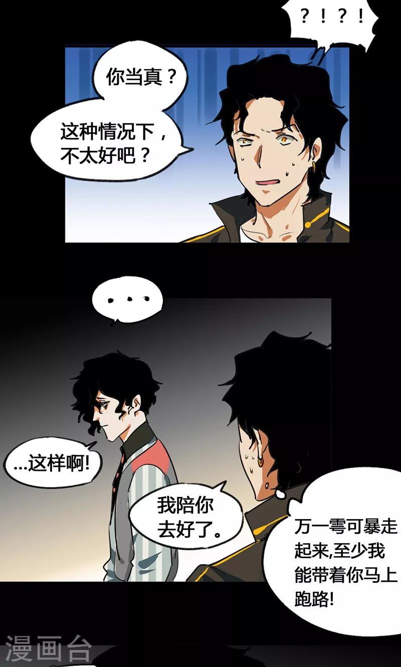 《猎影少年》漫画最新章节第37话免费下拉式在线观看章节第【6】张图片