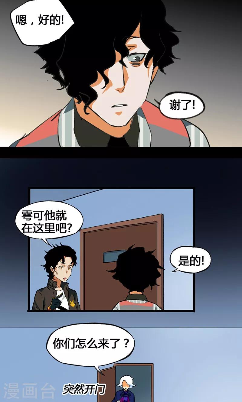 《猎影少年》漫画最新章节第37话免费下拉式在线观看章节第【7】张图片