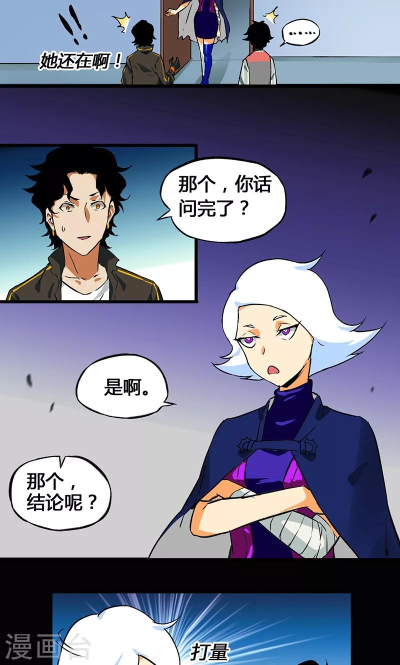 《猎影少年》漫画最新章节第37话免费下拉式在线观看章节第【8】张图片