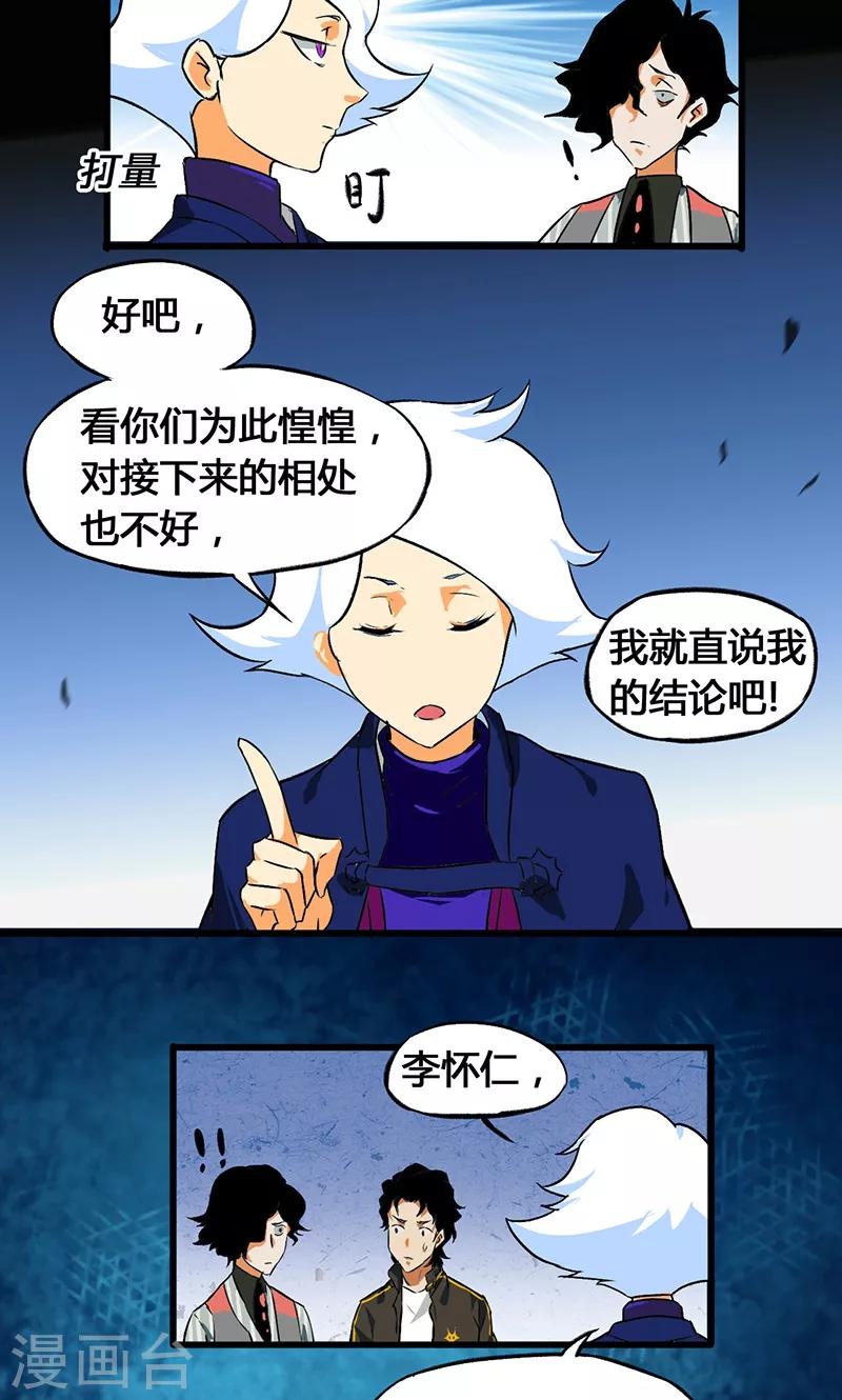 《猎影少年》漫画最新章节第37话免费下拉式在线观看章节第【9】张图片