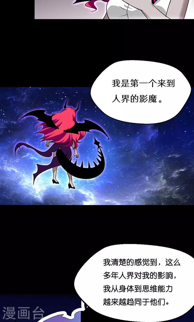 《猎影少年》漫画最新章节第38话免费下拉式在线观看章节第【20】张图片