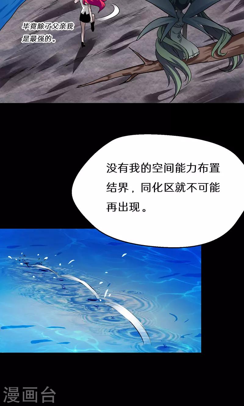 《猎影少年》漫画最新章节第38话免费下拉式在线观看章节第【29】张图片